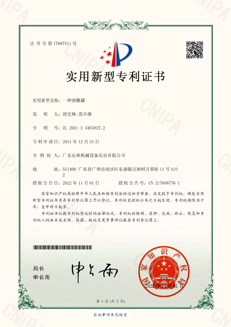 Utility model patent certificate: A sugar dissolving jar