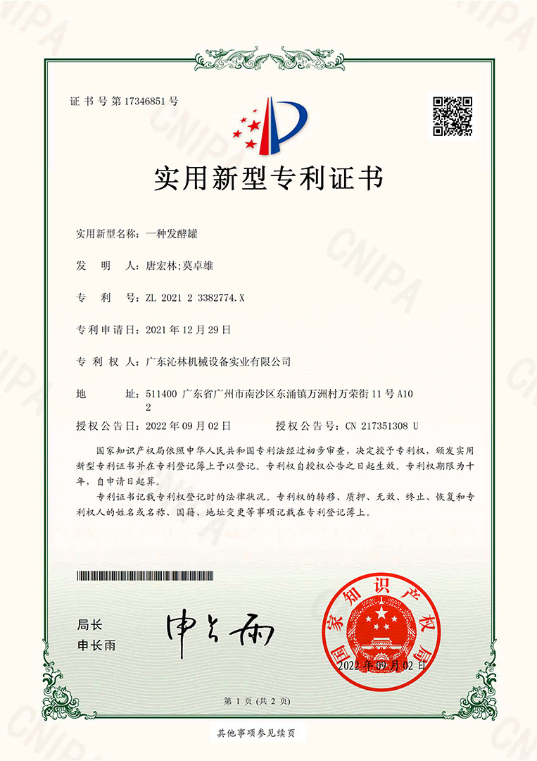 Utility model patent certificate: a fermentation tank