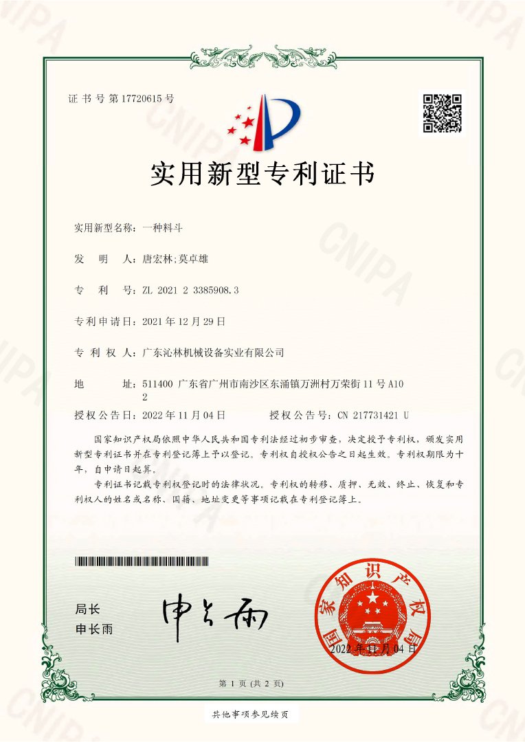Utility model patent certificate: A hopper