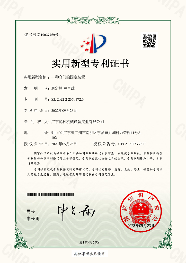 Utility Model Patent Certificate: A Fixed Device for Warehouse Doors