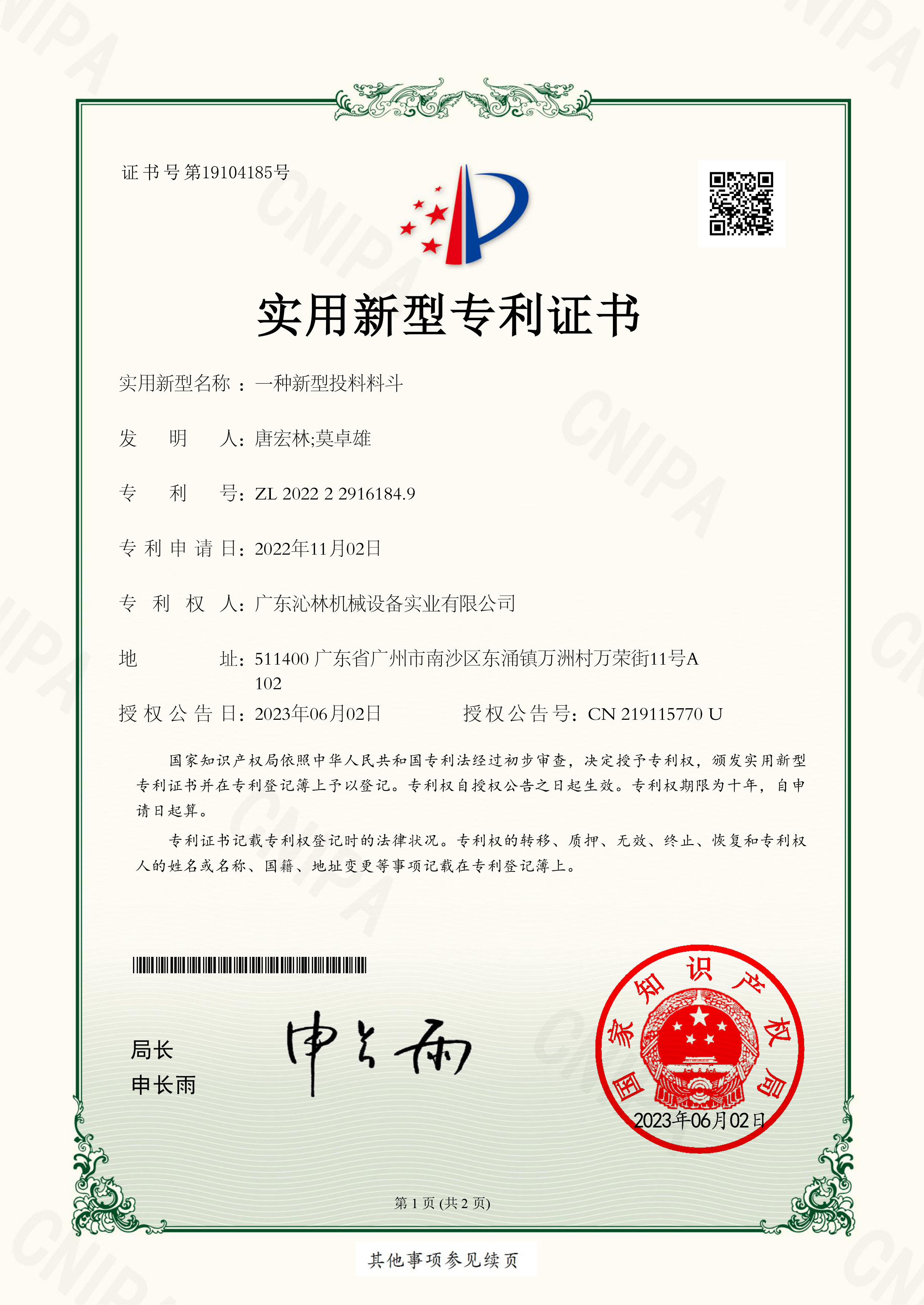 Utility model patent certificate: A new type of feeding hopper