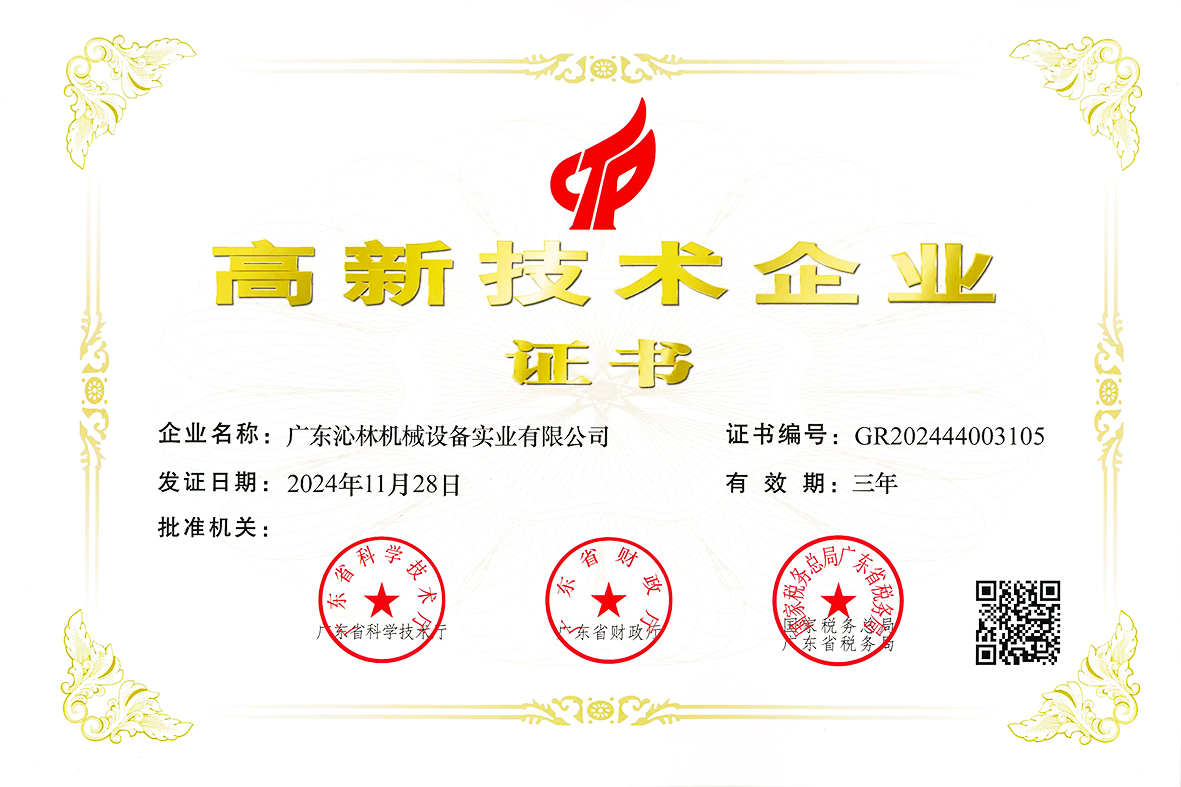 Guangdong Qinlin Machinery Equipment Industrial Co., Ltd. has been recognized as a high-tech enterprise